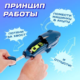 Автотрек Акула с машинкой и запуском - Simaland фото 7