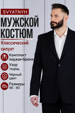 Костюм 
 5555-М48