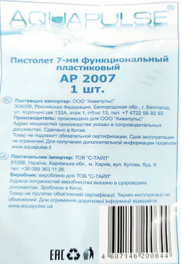Пистолет-распылитель 7 функций п/эт. АР2007