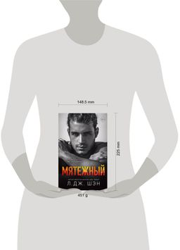 Святые Грешники. Мятежный (#4)