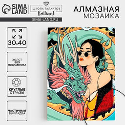 Алмазная мозаика с частичным заполнением «Девушка с драконом» без рамы 30×40 см