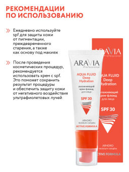ARAVIA Professional Увлажняющий крем-флюид для лица DEEP HYDRATION AQUA FLUID SPF 30