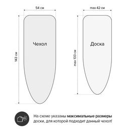 VAL TC-AR14354-XL Чехол для гладильной доски, большой, 143*54 см, TRAVELLING , шт