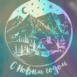 Пакет голографический Месяц, S 12 х 15 х 5.5 см - Дарите счастье фото 3