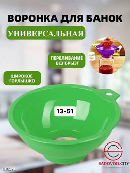 Воронка для банок с широким горлом
