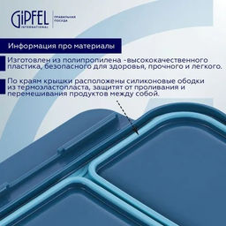 52649 GIPFEL Ланч-бокс SIESTA с двумя отсеками 800мл/20х14х4,5см, полипропилен. Цвет: синий