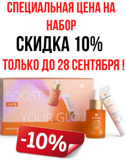 Набор C-VIT 5 Сыворотка липосомальная с витамином С + миниатюра Флюид для сияния кожи