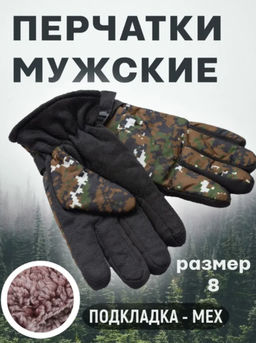 Перчатки зимние мужские MINAKU «Хаки», размер 8 (25 см), зелёные