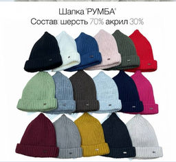 Шапка Румба