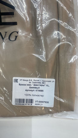 Брюки #КТ6685, бежевый - Dommod фото 15