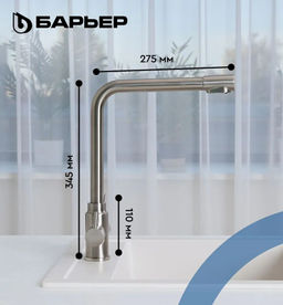 -40% Смеситель д.кухни с краном д.питьевой воды SAFE-01SN Сатиноковый никель, БАРЬЕР  фото 6