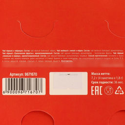 Чай подарочный Для уютных чаепитий 4 вкуса, 7,2 ( 4 пакетика х 1,8 г). - Фабрика счастья фото 10