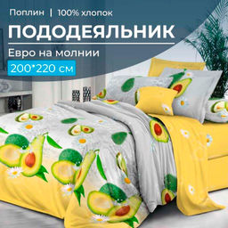 Пододеяльник Евро 200*220 см, на молнии, поплин (Тейсти (основа))