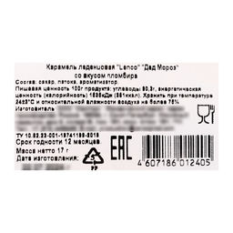 Цена за 4 шт. Карамель леденцовая новогодняя Дед Мороз, 17 г