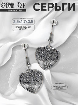 Серьги металл «Любовь» древо в сердце, цвет чернёное серебро