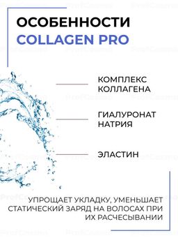 EPICA Collagen PRO Кондиционер для увлажнения и реконструкции волос, 1000 мл.