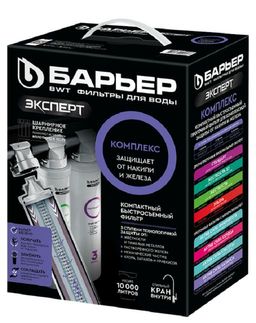 Фильтр-водоочиститель ЭКСПЕРТ Комплекс с краном (подвижное крепление), Барьер