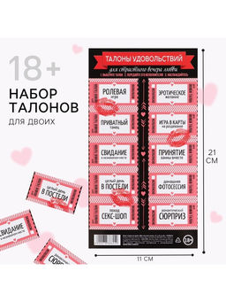 Набор игровой для двоих Для страстного вечера, 10 талонов, 11?21 см