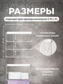 Вешалка 4-х уровневая, секционная, с противоск. покрытием, 34.5*48.5*1.7 см, цвет черный, , шт - Valiant фото 24