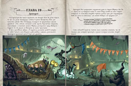 Нереальные каникулы (# 3)