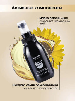 Эликсир-стабилизатор цвета  Final point100 мл Kapous - Kapous professional фото 2