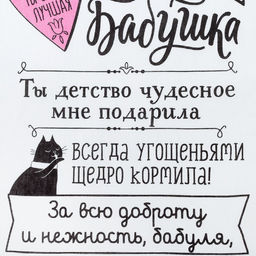Цена за 2 шт. Полотенце кухонное Доляна «Любимая бабушка» 34×60 см, рогожка, 100% хлопок 160 гр/м