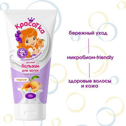 Белорэк Красотка детский Бальзам для волос с пребиотиком персик, 180 мл