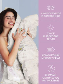 -35% Одеяло всесезонное 140*205 Арго Premium - Ecotex фото 7