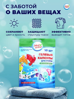 Цена за 2 шт. Капсулы для стирки Мой Выбор 5в1 Весенние цветы 10 шт. по 10 гр  фото 14