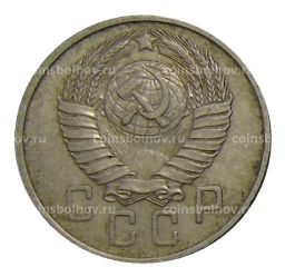 Монета 15 копеек 1957 года