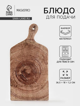 Блюдо для подачи Magistro Wood, 36.5×18×1.2 см, фарфор, коричневое