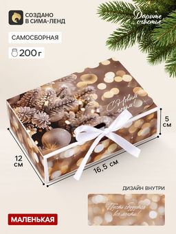 Цена за 3 шт. Коробка подарочная, самосборная двухсторонняя «Новогодние чудеса», 16.5×12×5 см