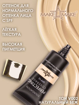 Тональное стойкое средство LINGERIE MATT FINISH с SPF защитой - оттенок 02 - Натуральный беж