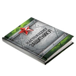 Цена за 2 шт. Блокнот А7, 64 л. в твердой обложке Настоящему защитнику - Artfox фото 2