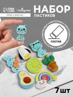 Ластики фигурные, 7 штук, МИКС