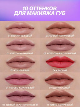 Love Generation Карандаш для губ Lip Pencil тон 10 темно-коричневый  фото 11