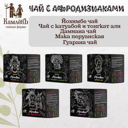 Камлёвъ Чай Afrodiza Мака Перуанская, 75 г. (15 эко саше)