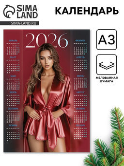 Цена за 10 шт. Календарь 2026 «Девушка», А3