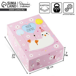 Коробка складная Твой лучший подарочек , 21 х 15 х 7