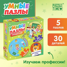 Цена за 2 шт. Умные пазлы двусторонние «Профессии», 5 пазлов, 30 деталей