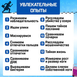Набор для опытов Набор настоящего детектива - Эврики фото 4