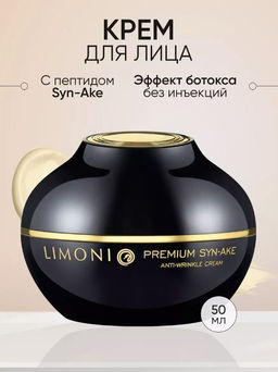 Антивозрастной крем для лица со змеиным ядом Premium Syn-Ake Anti-Wrinkle Cream 50ml