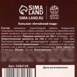 Бальзам безалкогольный на травах Общеукрепляющий: смородина, мумие, в пластиковой бутылке, 250 мл - Simaland фото 6