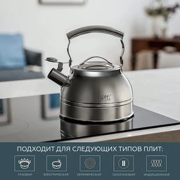 1128 GIPFELЧайник для кипячения воды 2,2л со свистком, с индукционным капсульным дном. Материал: нерж. сталь 18/10. Толщина: 0,5мм фото 10
