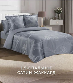 Постельное белье Таормина 1,5-сп + 2 наволочки