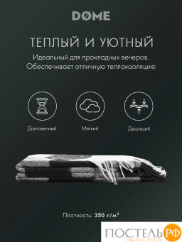 Плед DOME ГОЛЬМ черн.-бел. 52% акрил, 48% шерсть, 350 г/м2  фото 3