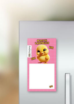 Магнитный блок для заметок ПО-ПЛАНУ. "Ну вот ты и докрякался", плотность 80 г.