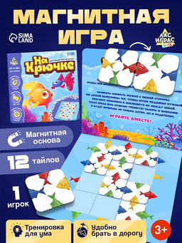 Настольная игра «На крючке», 1 игрок, 3+
