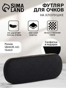 Футляр для очков на хлопушке, в клетку, размер 16?6?3 см, красный