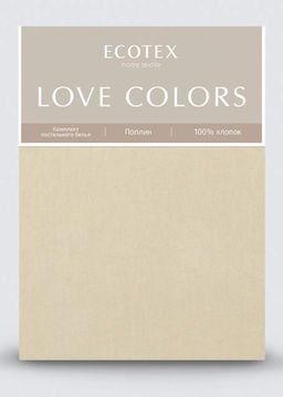Постельное белье Love colors поплин Семейный (2 пододеяльника), кремовый - Ecotex фото 8